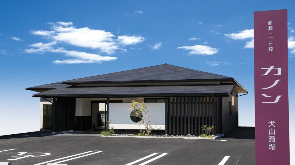 直葬・一日葬 カノン犬山斎場